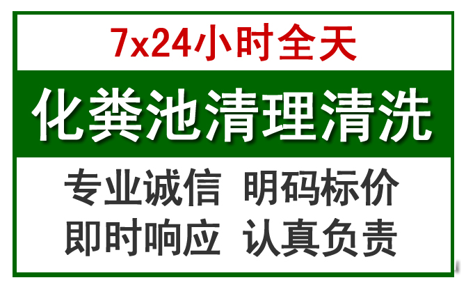 银海化粪池清理