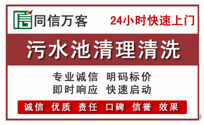 银海污水池清理